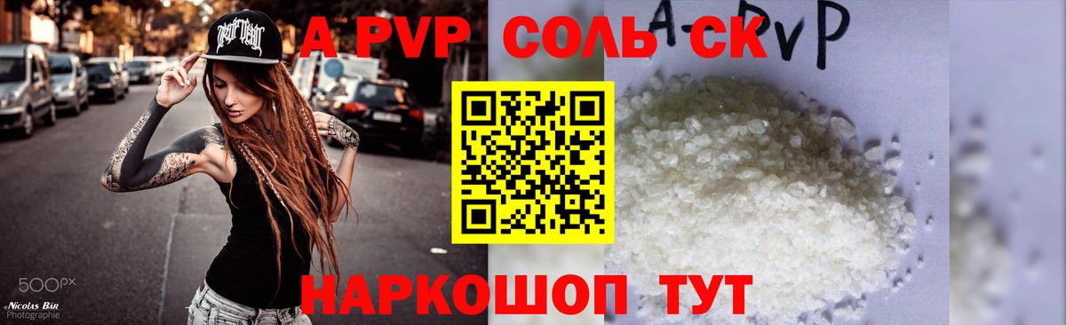 Alpha PVP крисы CK Красноармейск