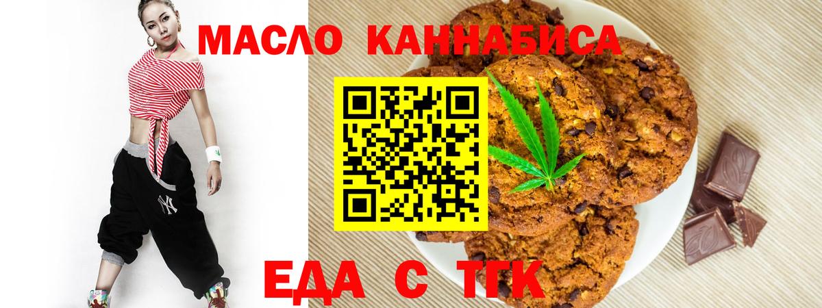 Красноармейск  Cannafood марихуана  Вход с VPN 