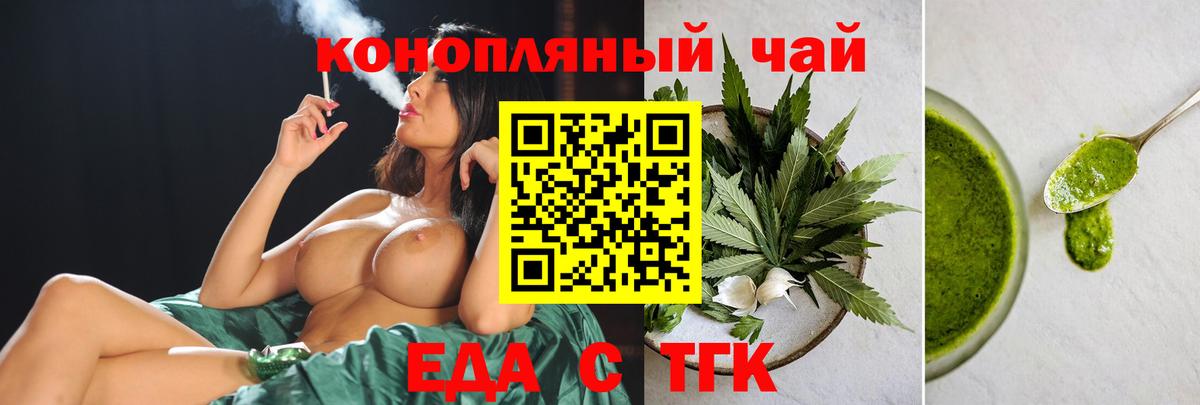 Еда ТГК марихуана Красноармейск