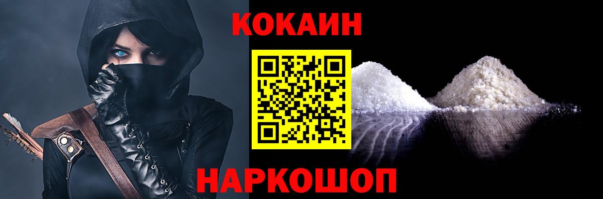 наркошоп  Cocaine FishScale  Кокаин 98%  Вход с VPN  Красноармейск 