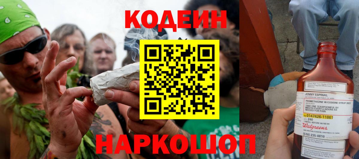 что такое   Кодеиновый сироп Lean Purple Drank  Красноармейск  Вход с VPN  Codein напиток Lean (лин) 