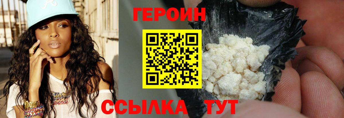 Героин Heroin Красноармейск