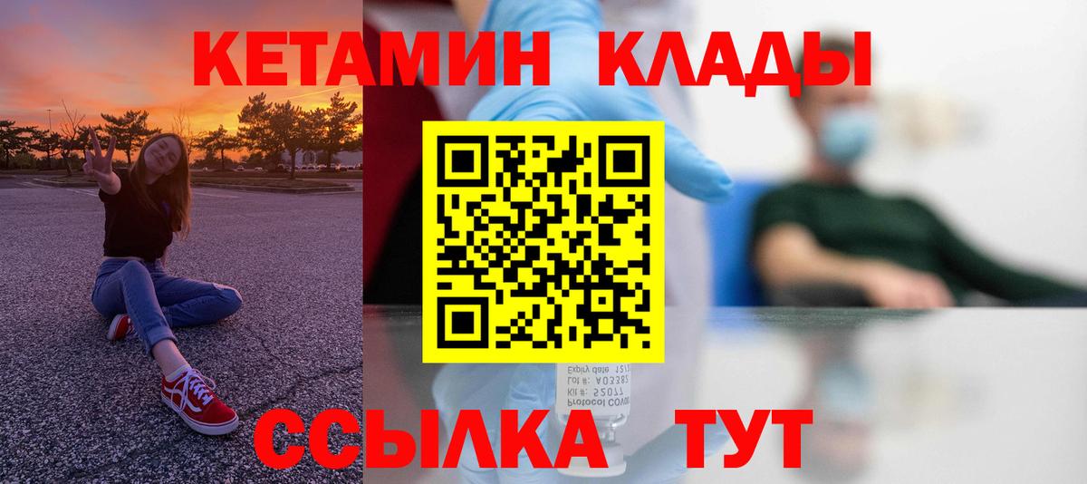 КЕТАМИН ketamine Красноармейск