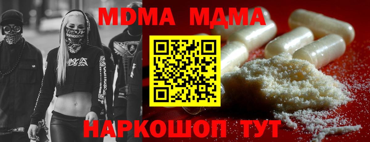 MDMA молли  МДМА  Красноармейск  МДМА crystal  Вход с VPN 
