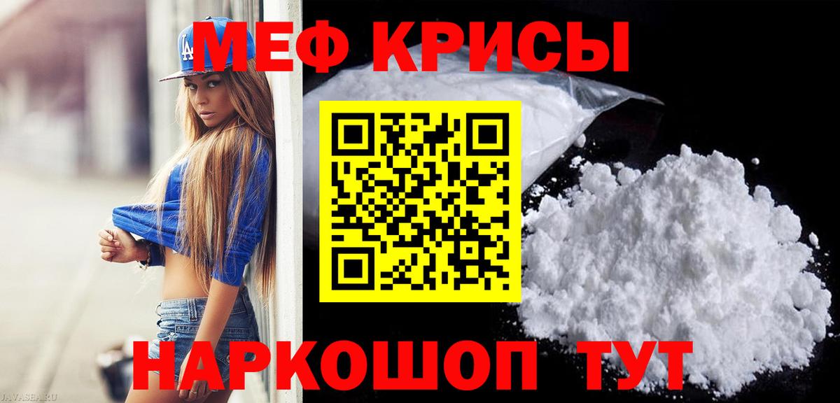 гидра ссылки  Вход с VPN  Красноармейск  МЯУ-МЯУ mephedrone  МЕФ кристаллы  МЯУ-МЯУ 