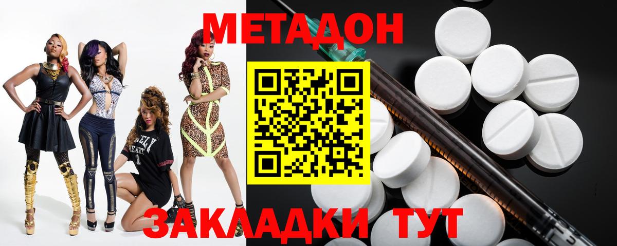Метадон methadone Красноармейск