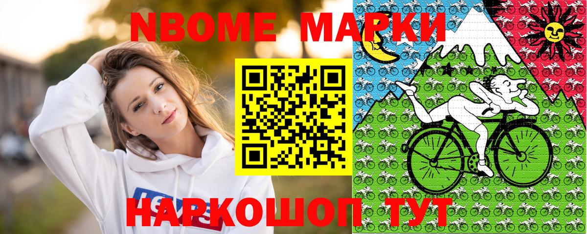 Марки N-bome 1,5мг Красноармейск
